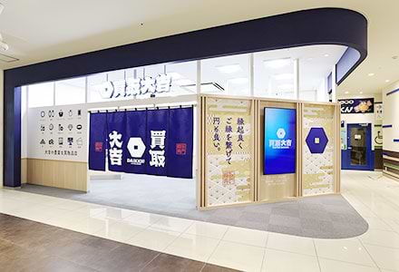 イオンタウン新船橋店｜ブランド買取なら『買取大吉』