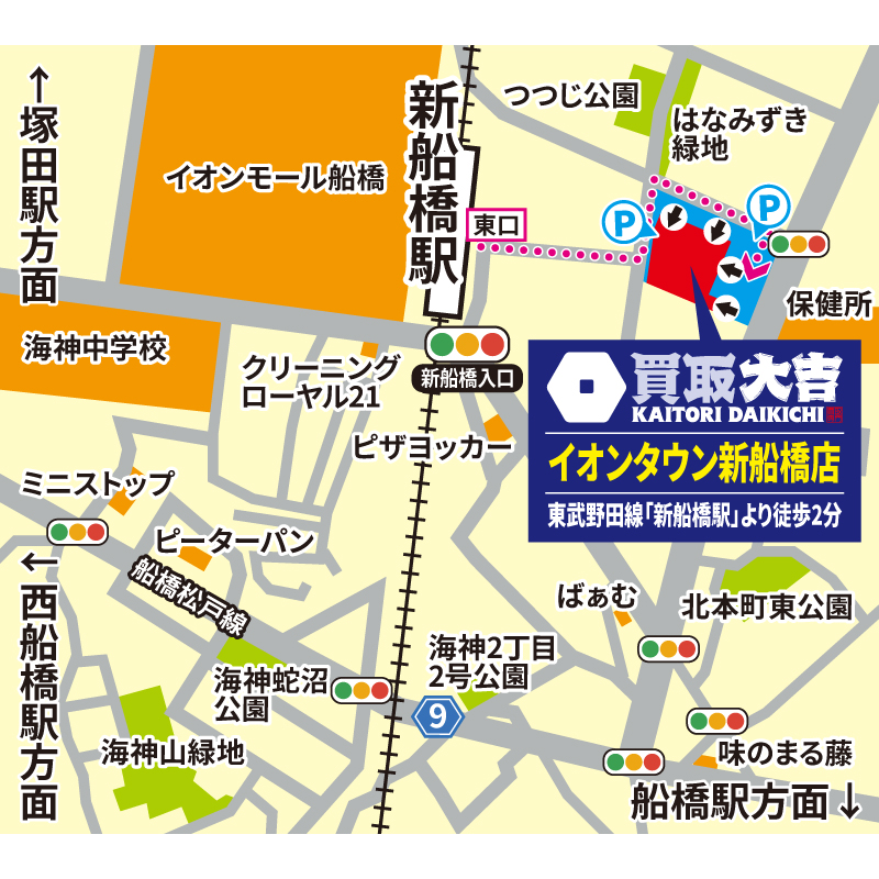 買取大吉 イオンタウン新船橋店