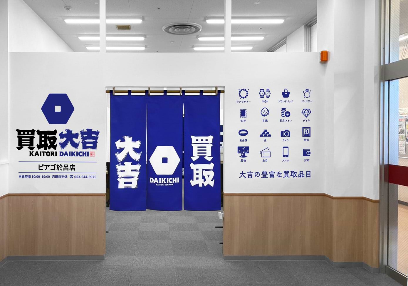 買取大吉 ピアゴ於呂店の外観