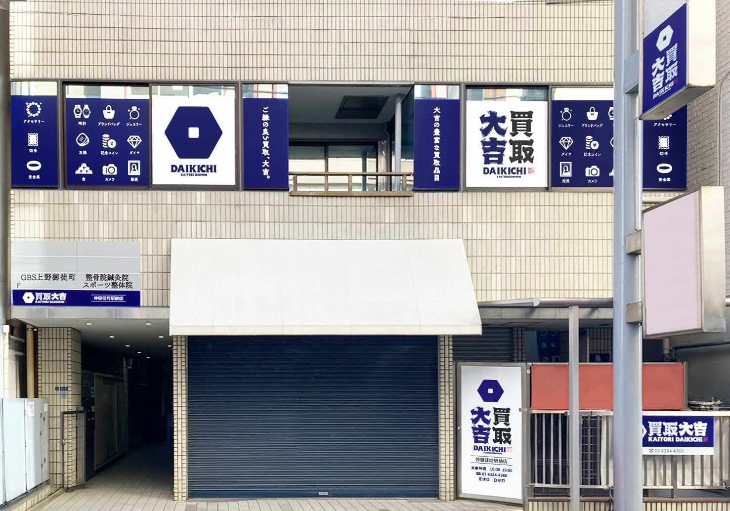 買取大吉 仲御徒町駅前店の写真(東京都台東区)