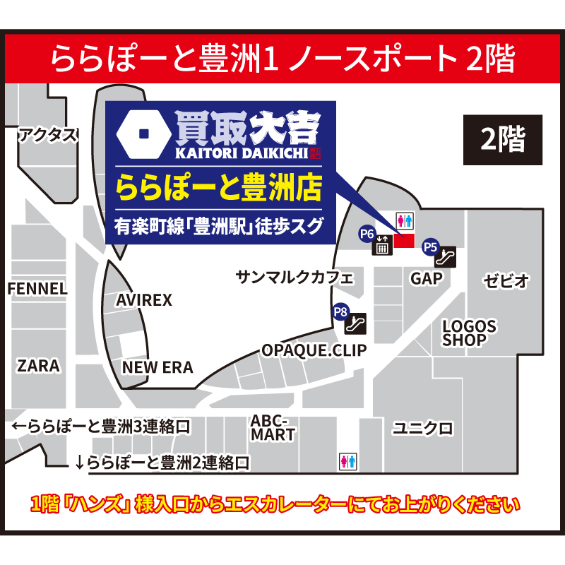 買取大吉 ららぽーと豊洲店