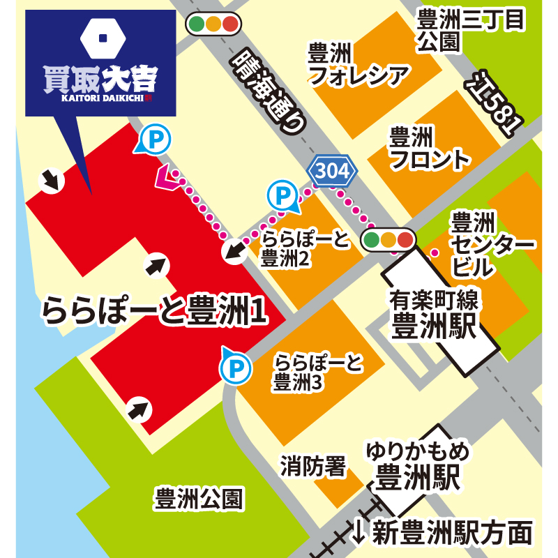 買取大吉 ららぽーと豊洲店