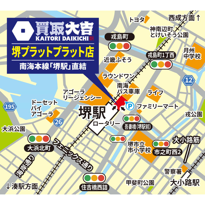 買取大吉 堺プラットプラット店