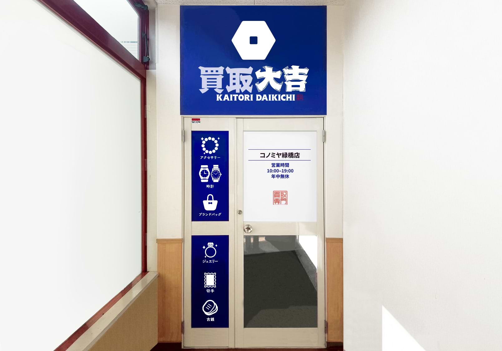コノミヤ 緑 橋 店