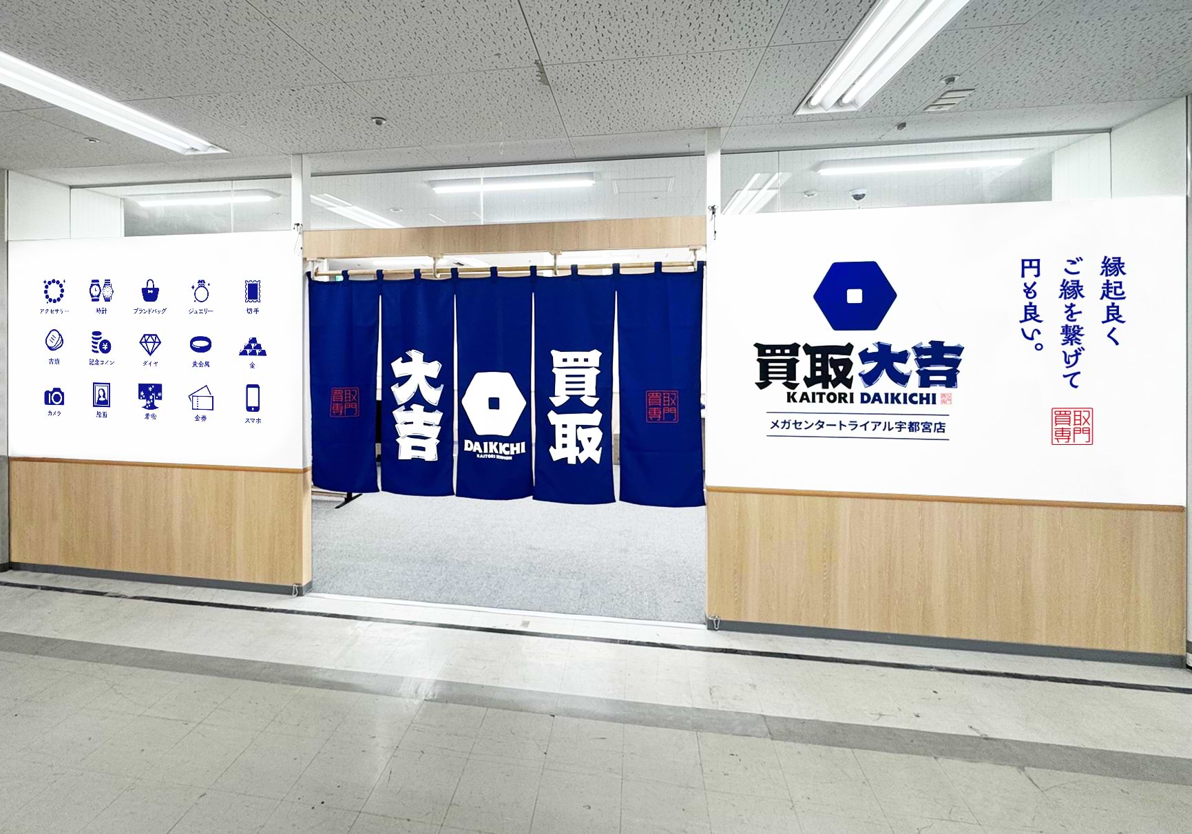メガ センター トライアル 宇都宮 店