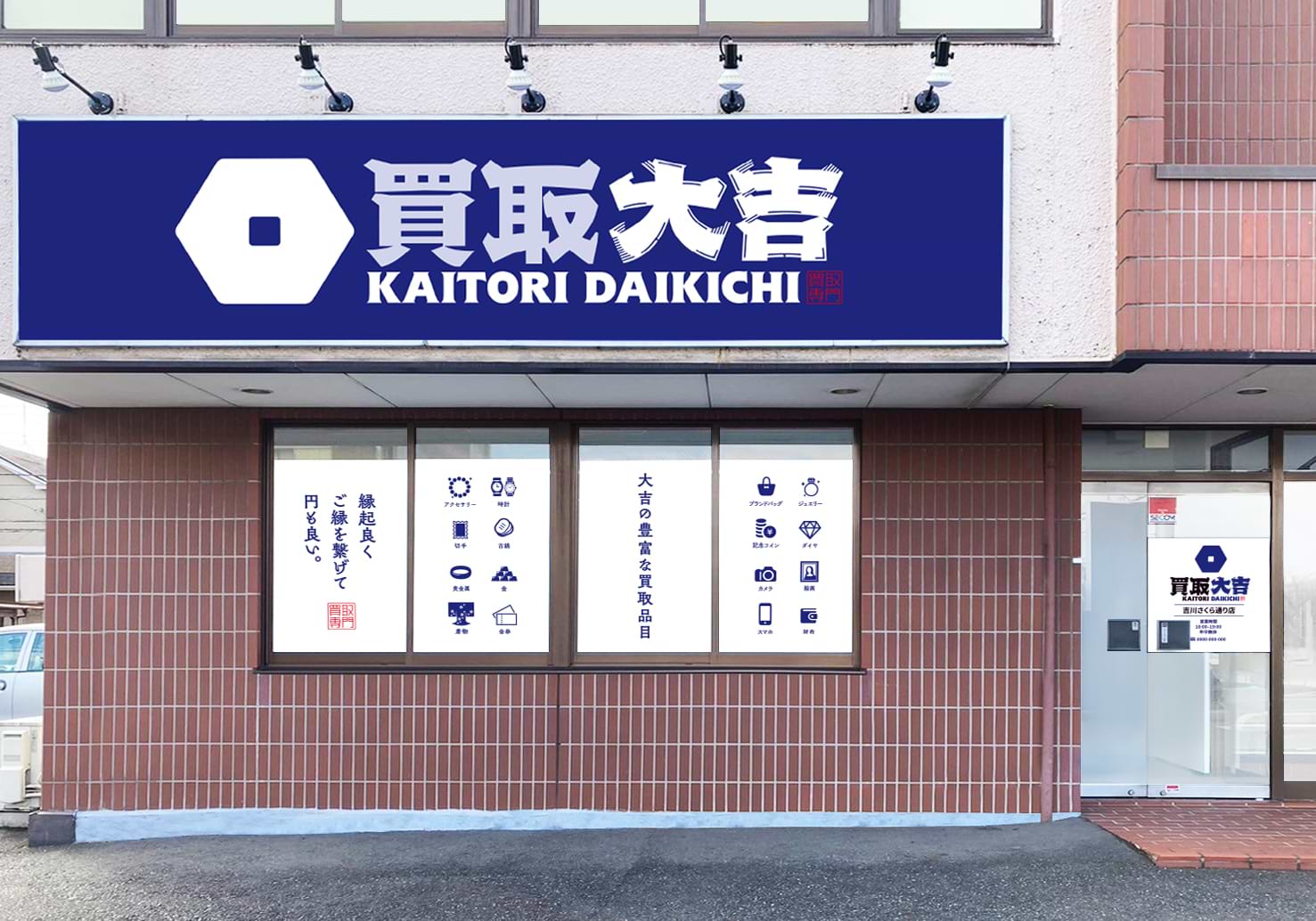 吉川さくら通り店｜ブランド買取なら『買取大吉』