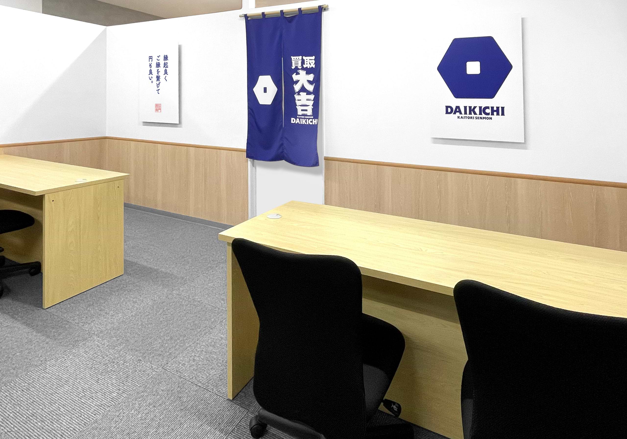 買取大吉 ひらら光善寺店