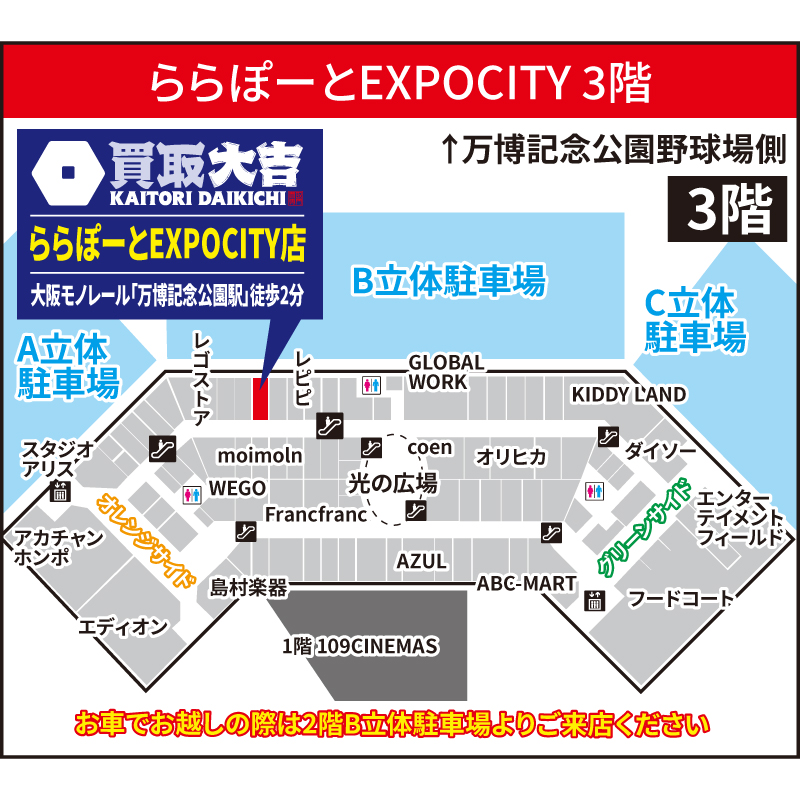 買取大吉 ららぽーとEXPOCITY店