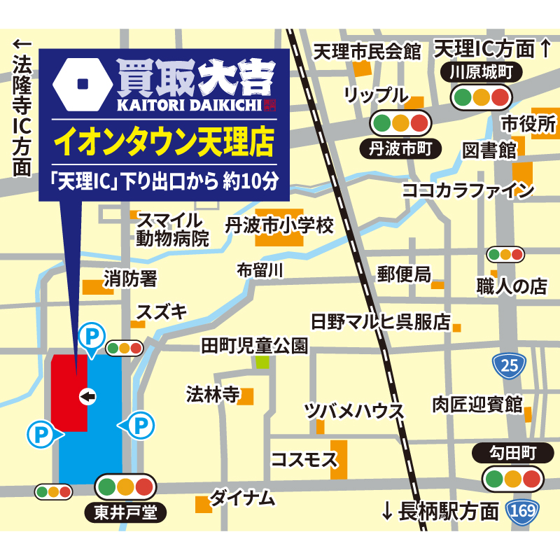 買取大吉 イオンタウン天理店