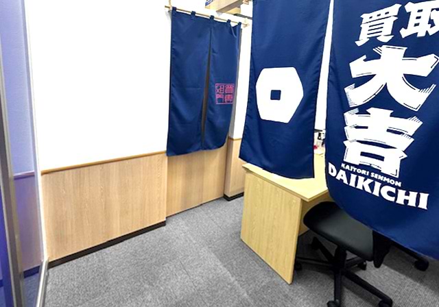 買取大吉 スーパーマツモトくずは北店