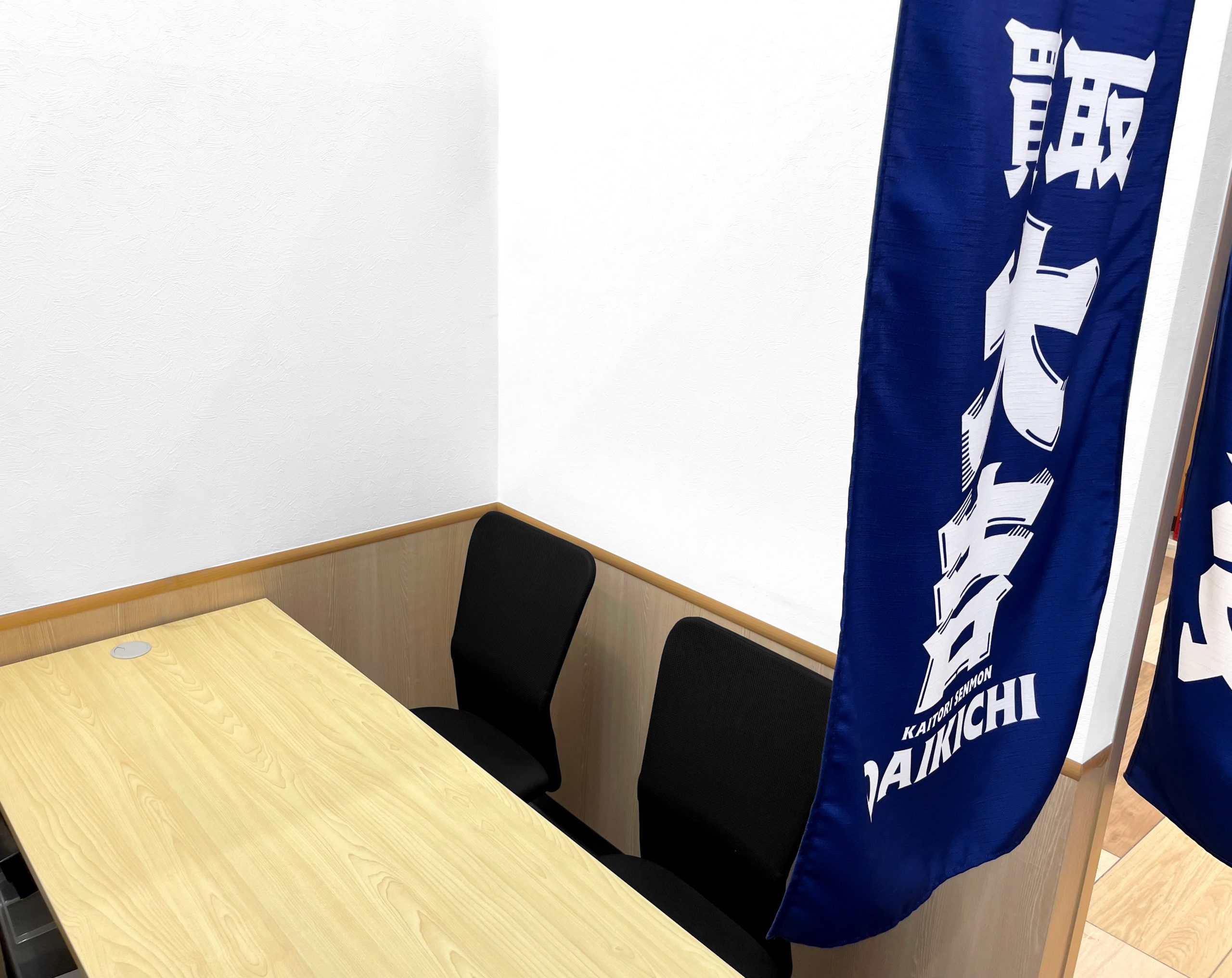 買取大吉 スーパーマツモトくずは北店