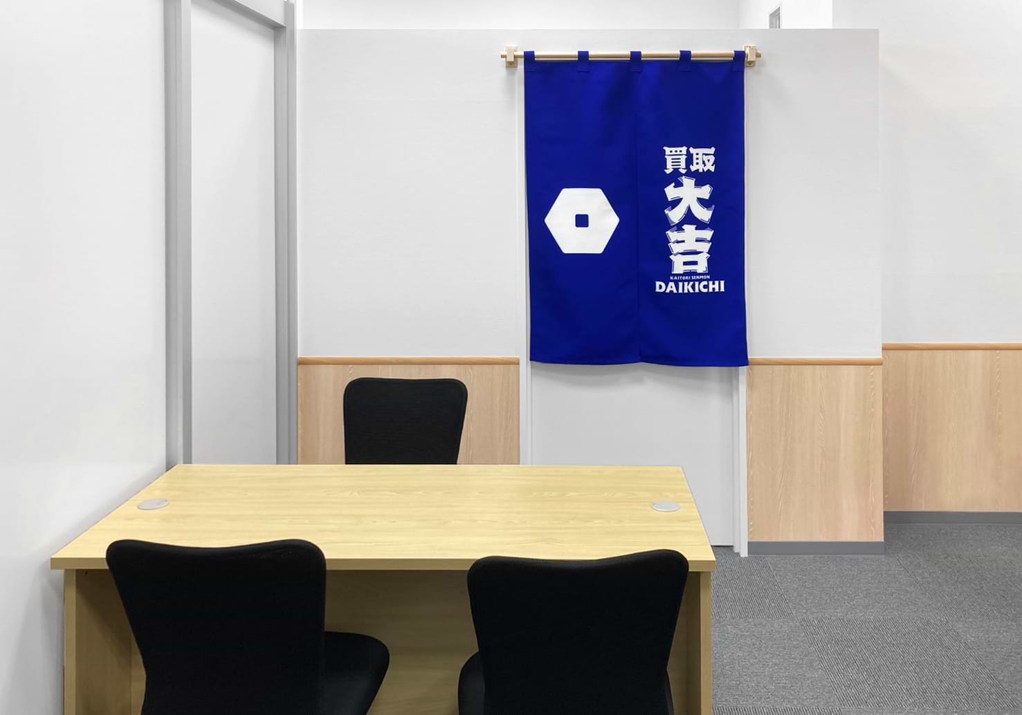 買取大吉 ピアゴ半田店