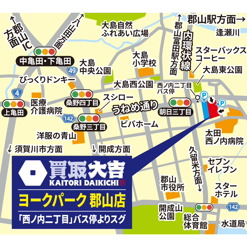 買取大吉 ヨークパーク 郡山店