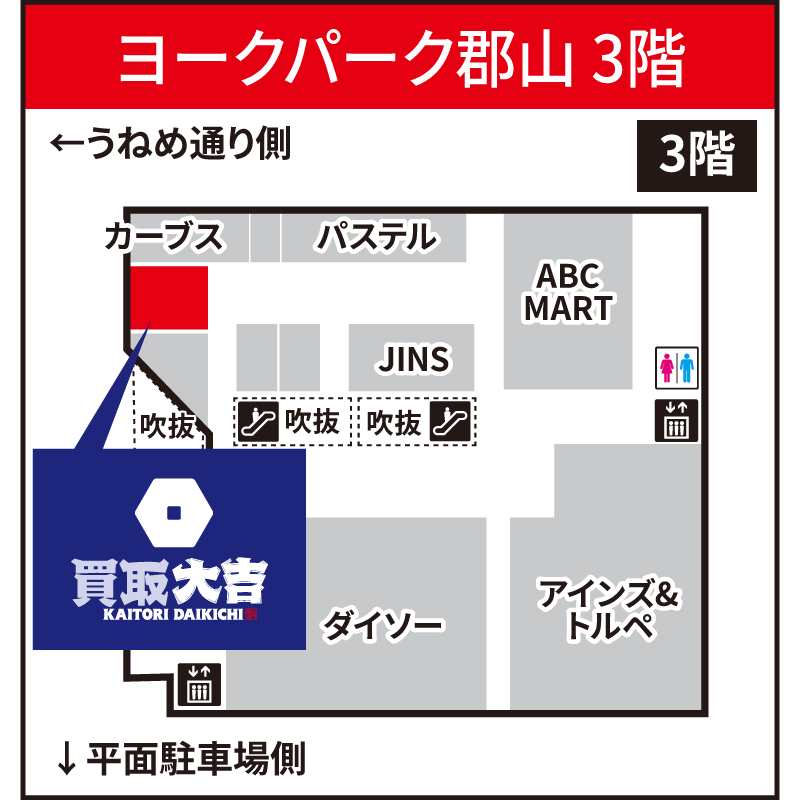 買取大吉 ヨークパーク 郡山店