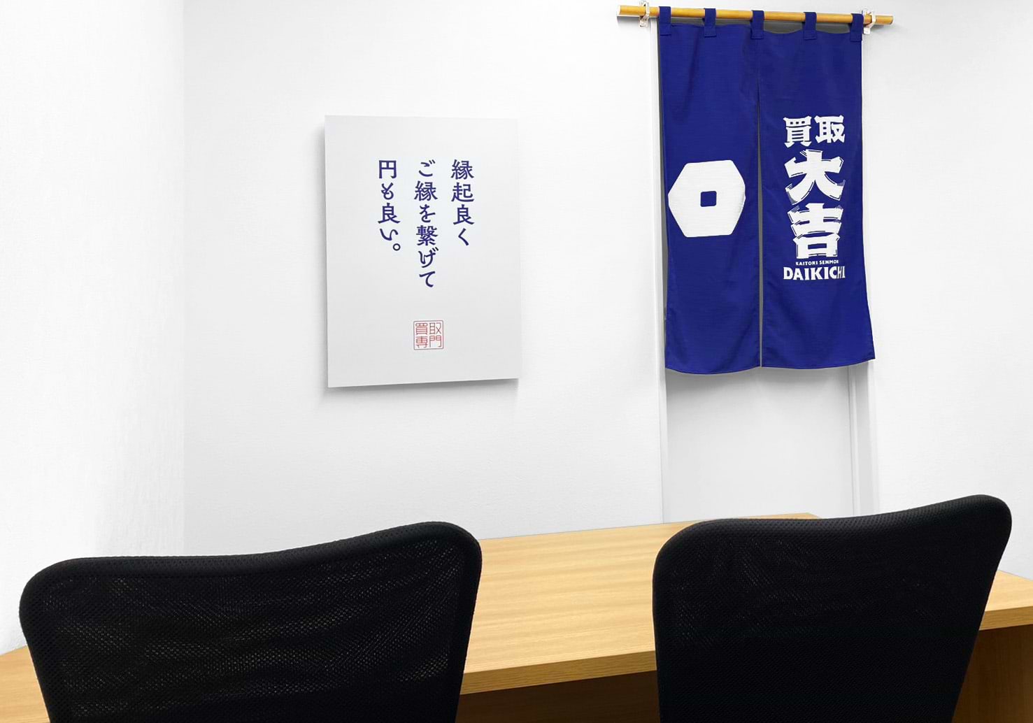 買取大吉 四日市富洲原店