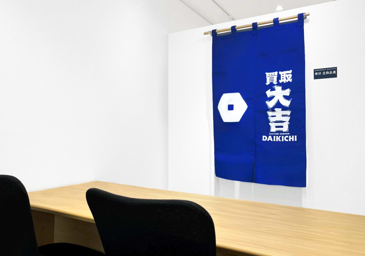 新宿御苑前店｜ブランド買取なら『買取大吉』