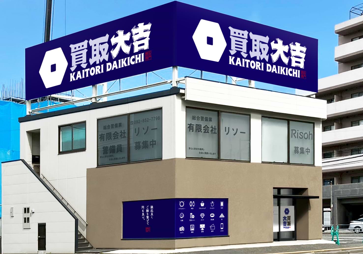 買取大吉 早良昭代店の外観