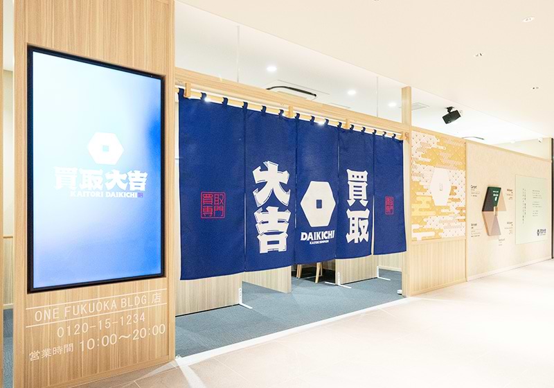 買取大吉 ONE FUKUOKA BLDG.店の外観