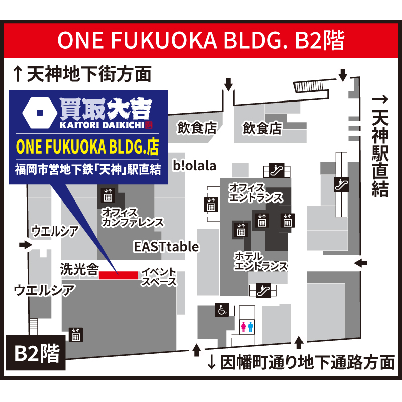 買取大吉 ONE FUKUOKA BLDG.店