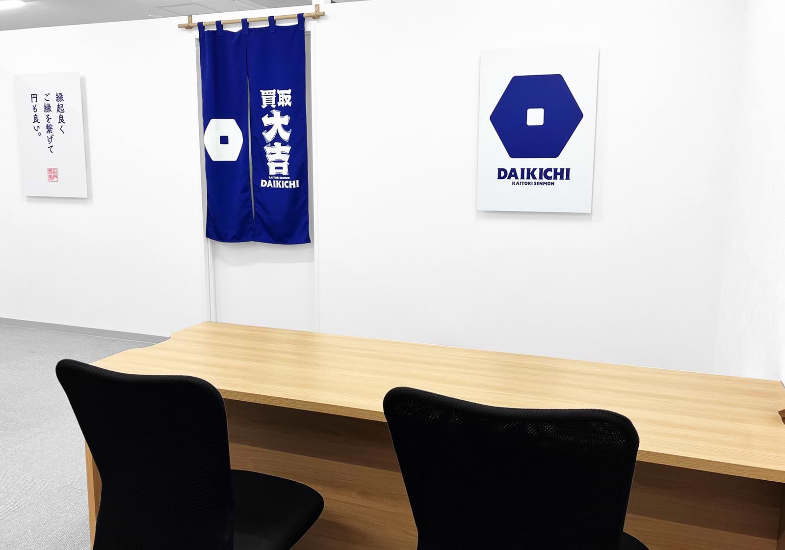 買取大吉 イオンタウン糸魚川店