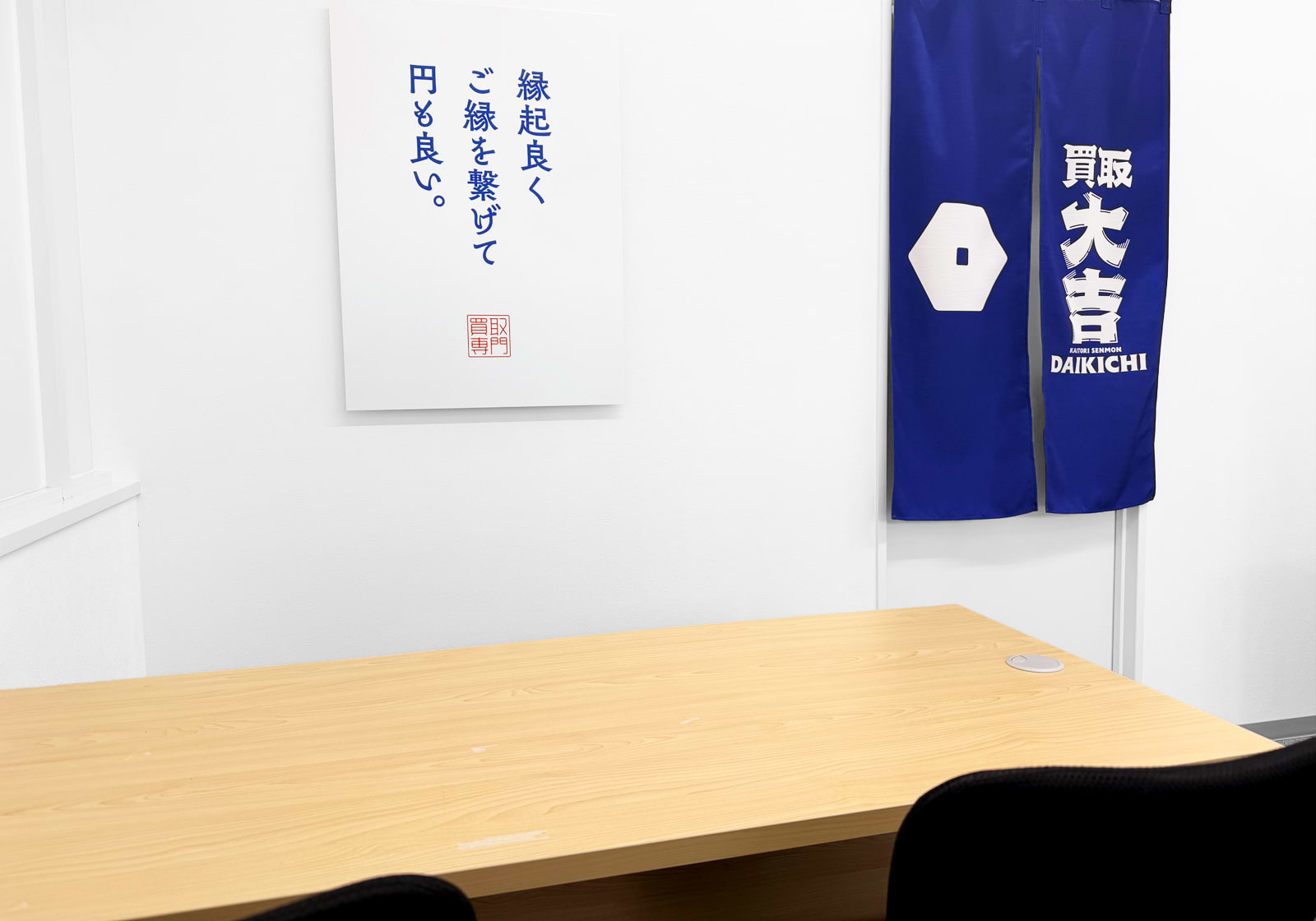 買取大吉 サンモール和気店