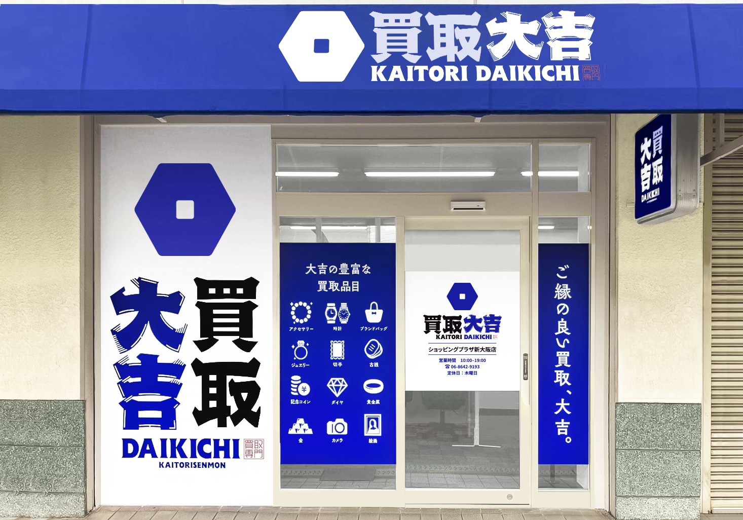 大阪市のブランド買取ならショッピングプラザ新大阪店 | 最新