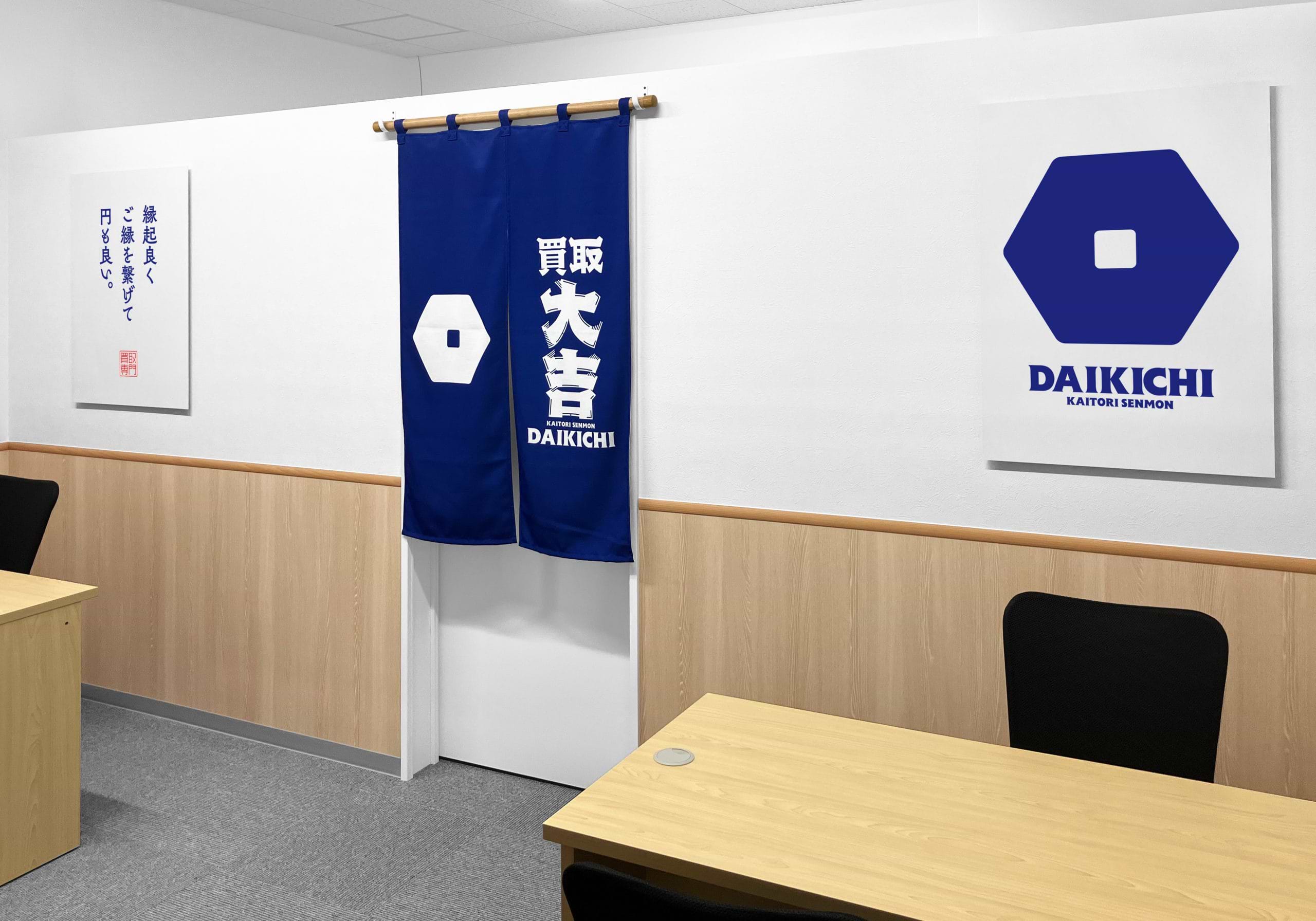 買取大吉 トミダヤ島店