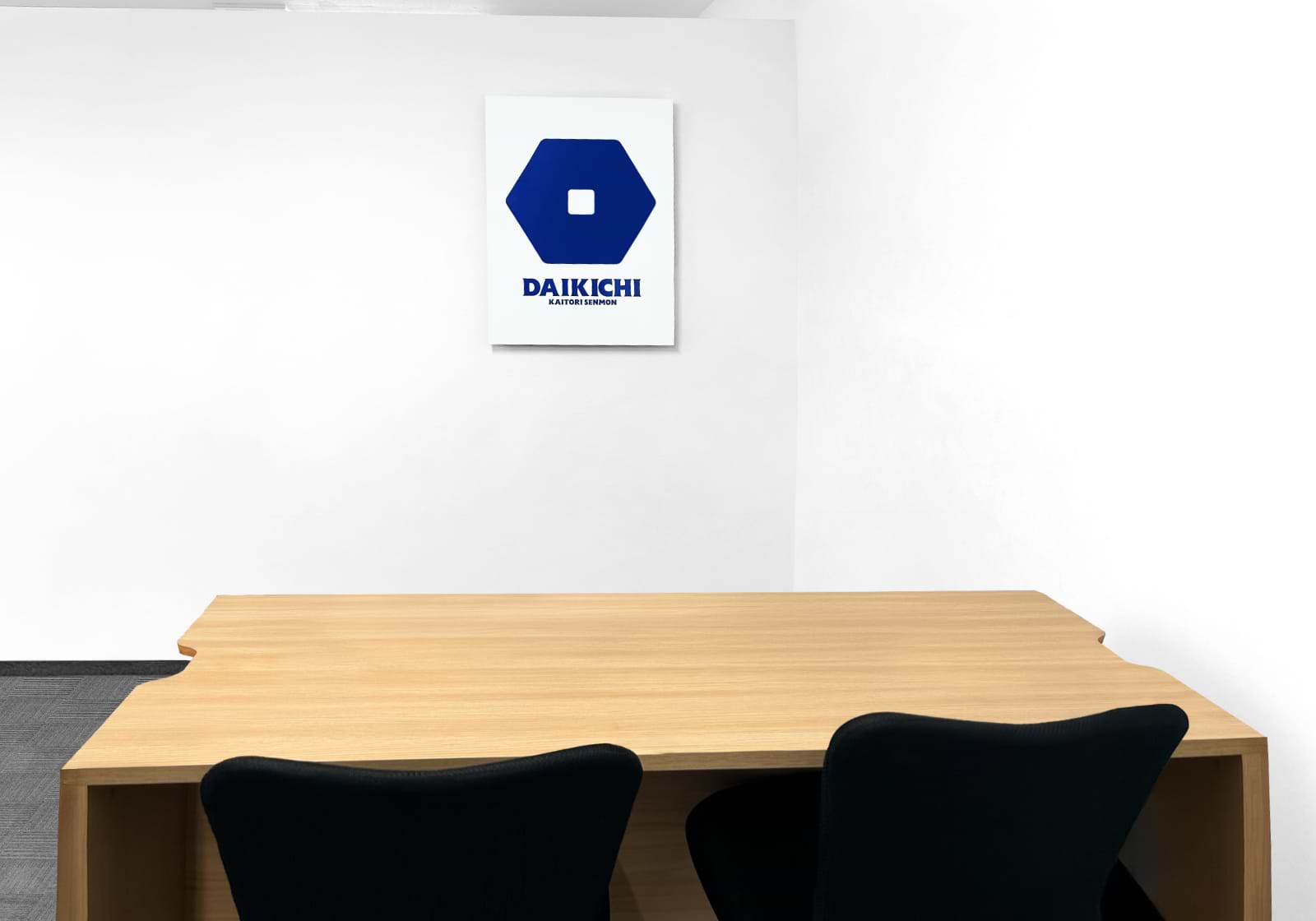 買取大吉 伊万里二里店