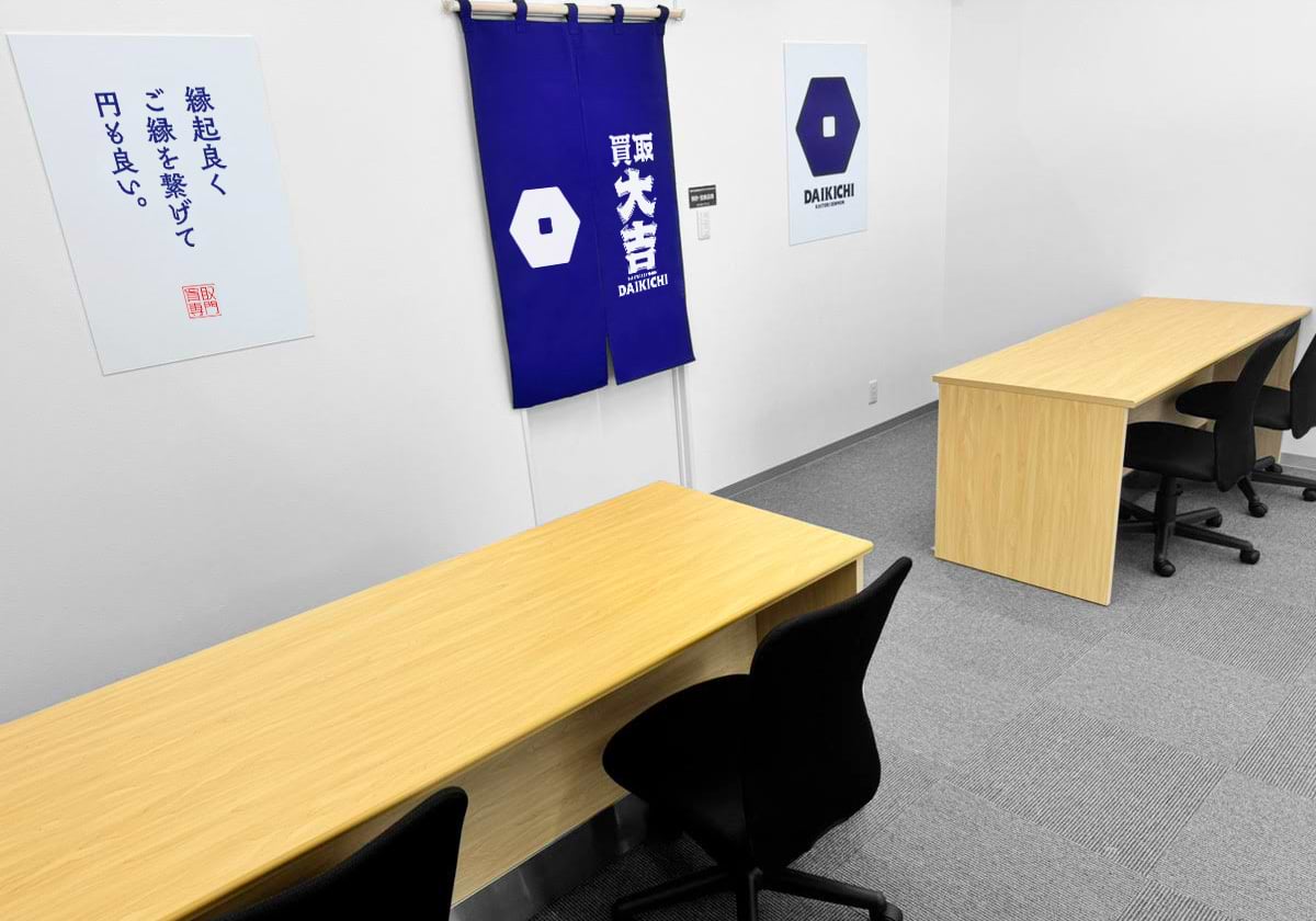 買取大吉 奈良柏木町店
