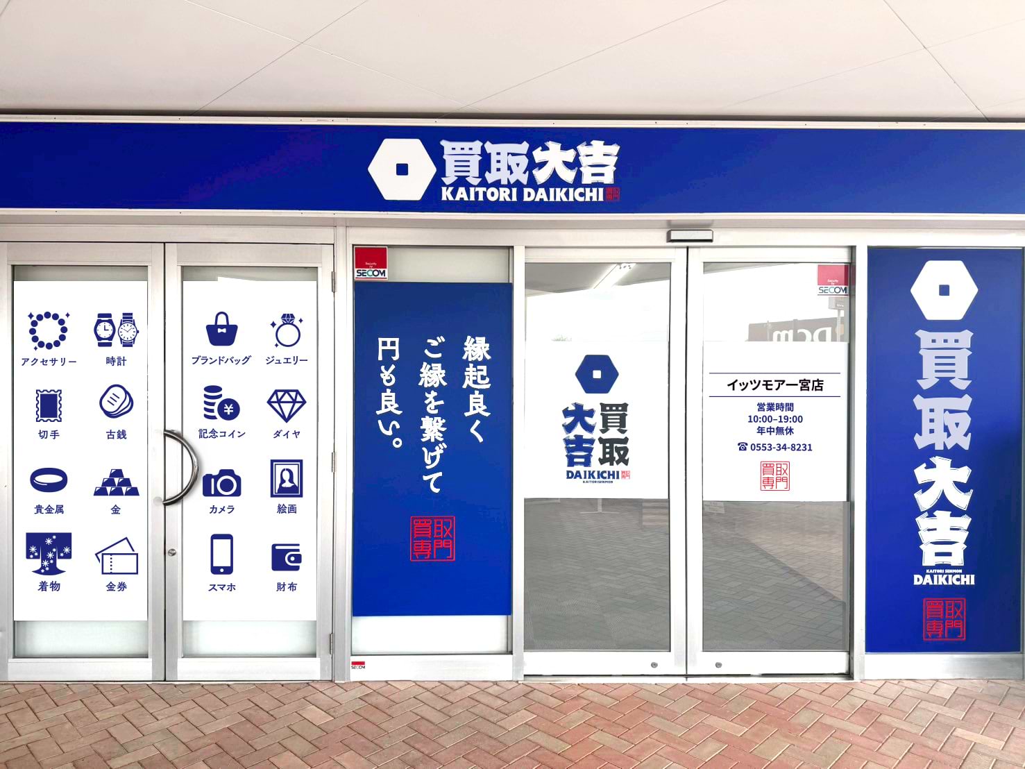 イッツモア一宮店｜ブランド買取なら『買取大吉』