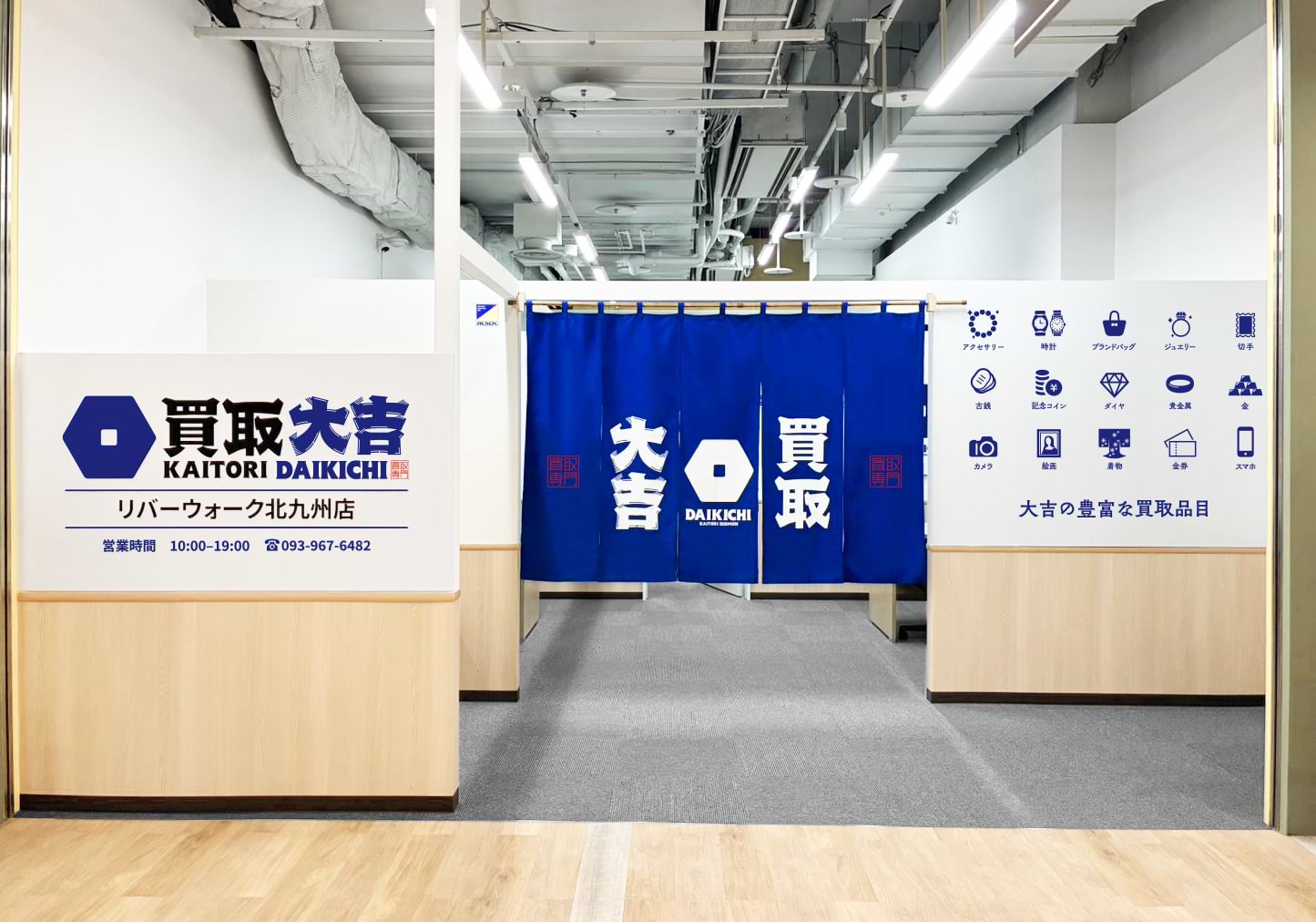 買取大吉 リバーウォーク北九州店の外観