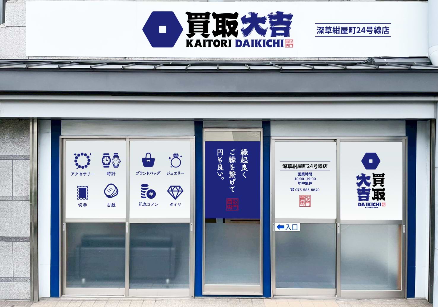 買取大吉 深草紺屋町24号線店の外観