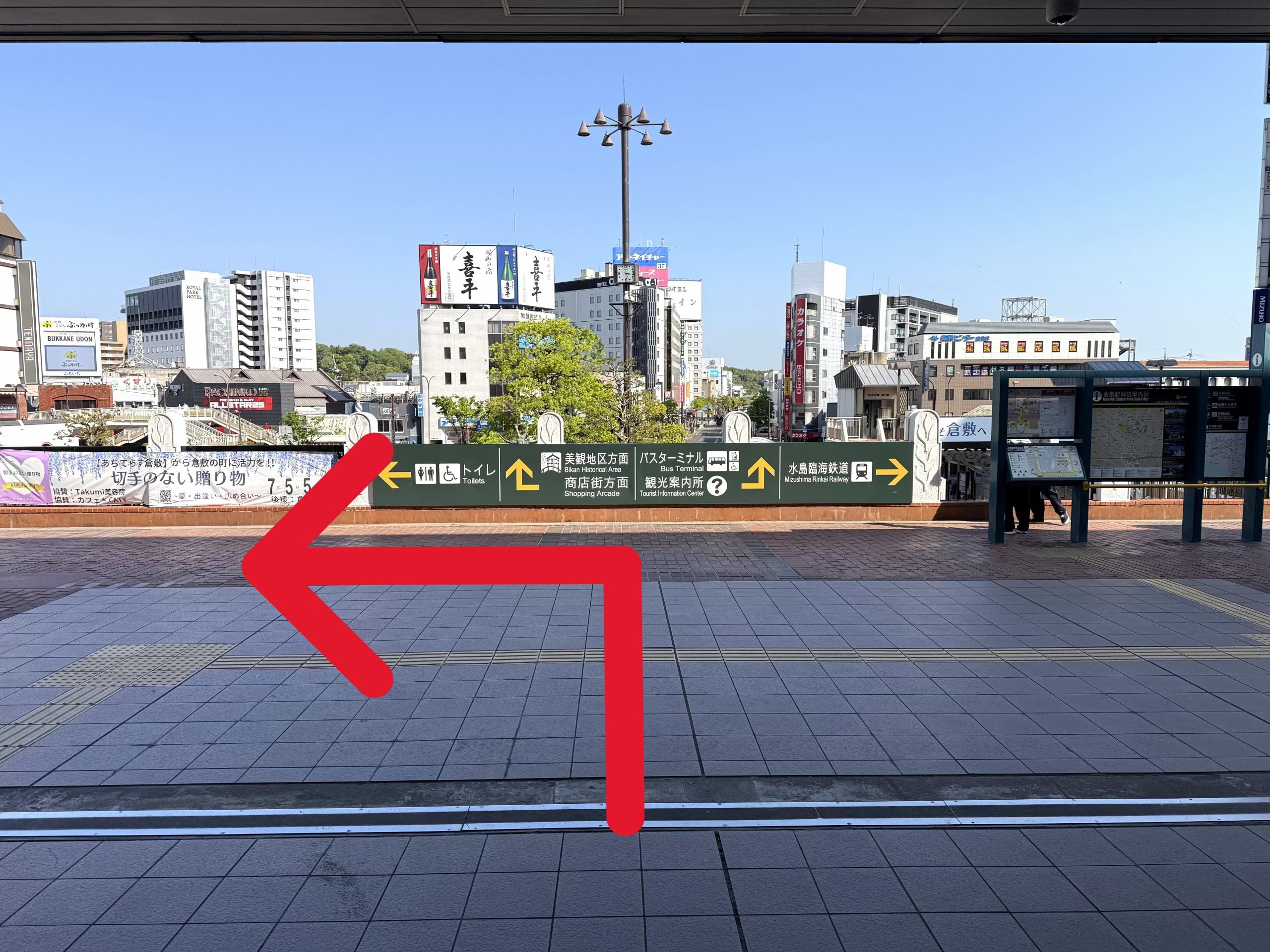 美観地区方面、商店街方面へ左折します