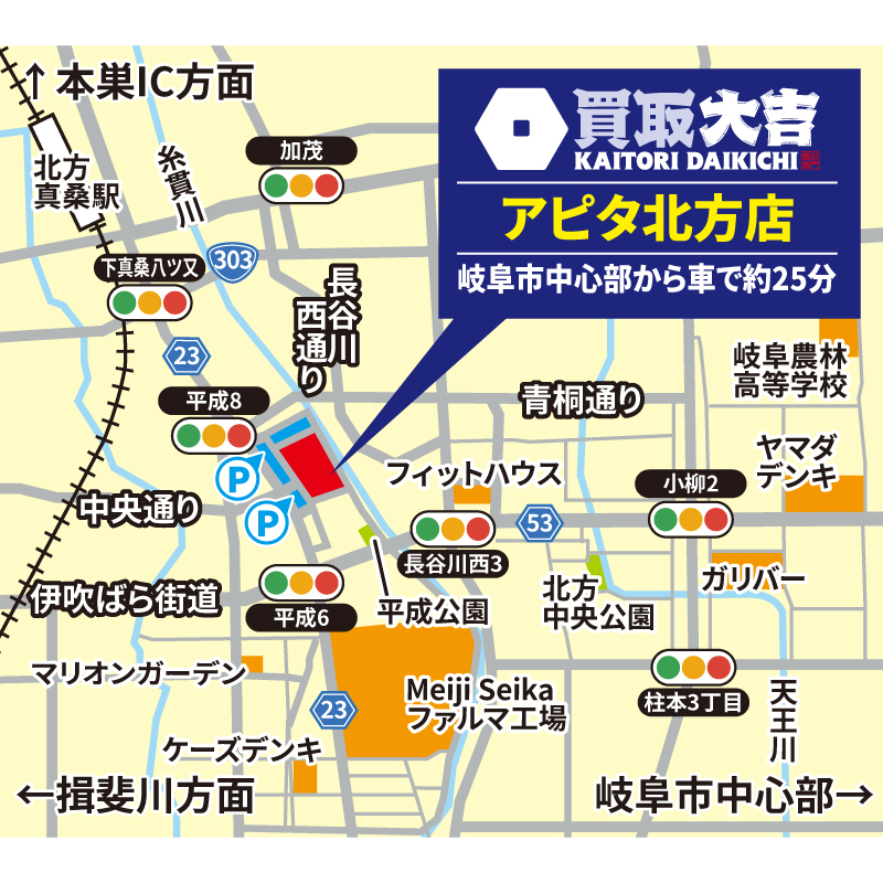 買取大吉 アピタ北方店