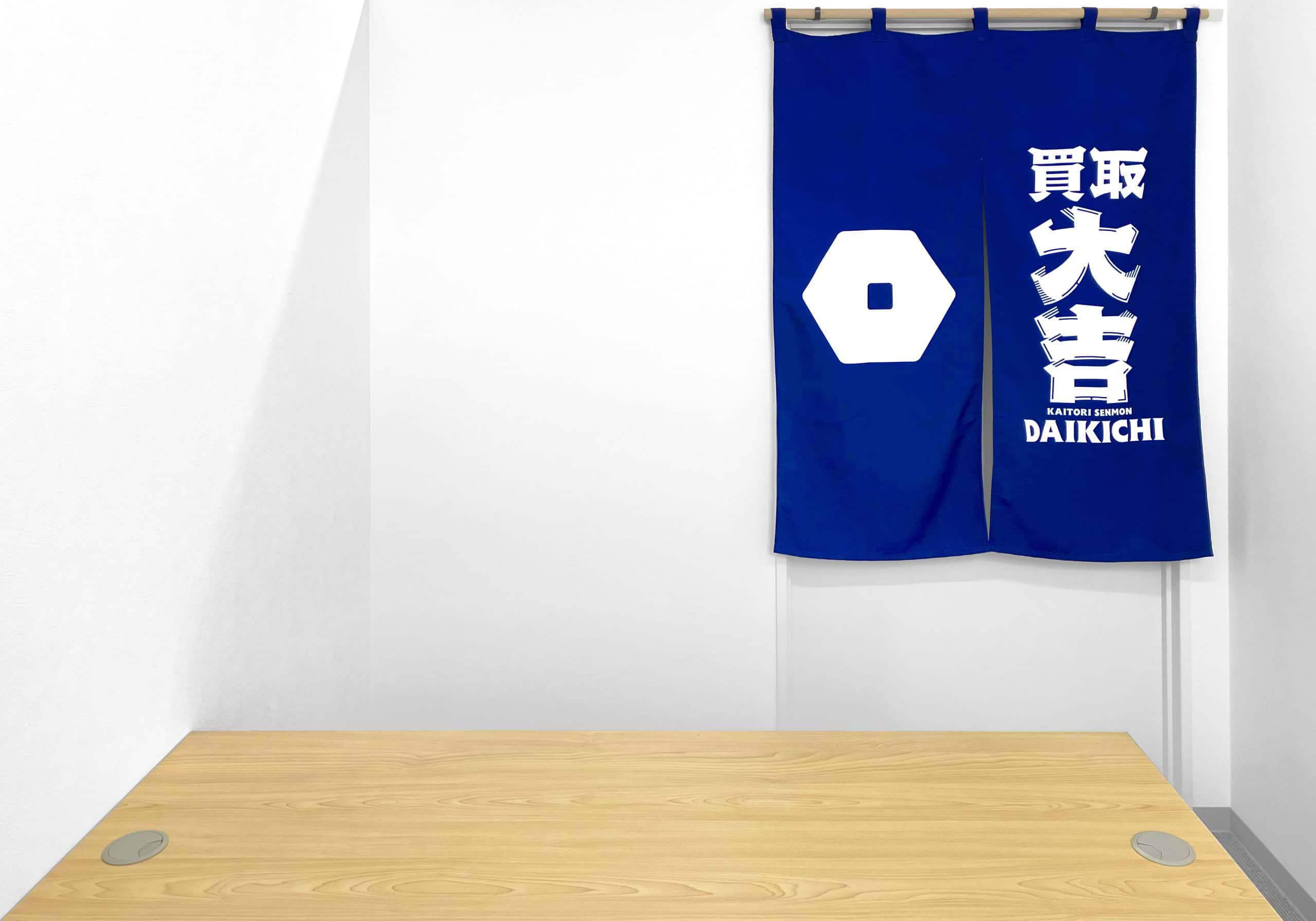 買取大吉 オークワ伊賀新堂店