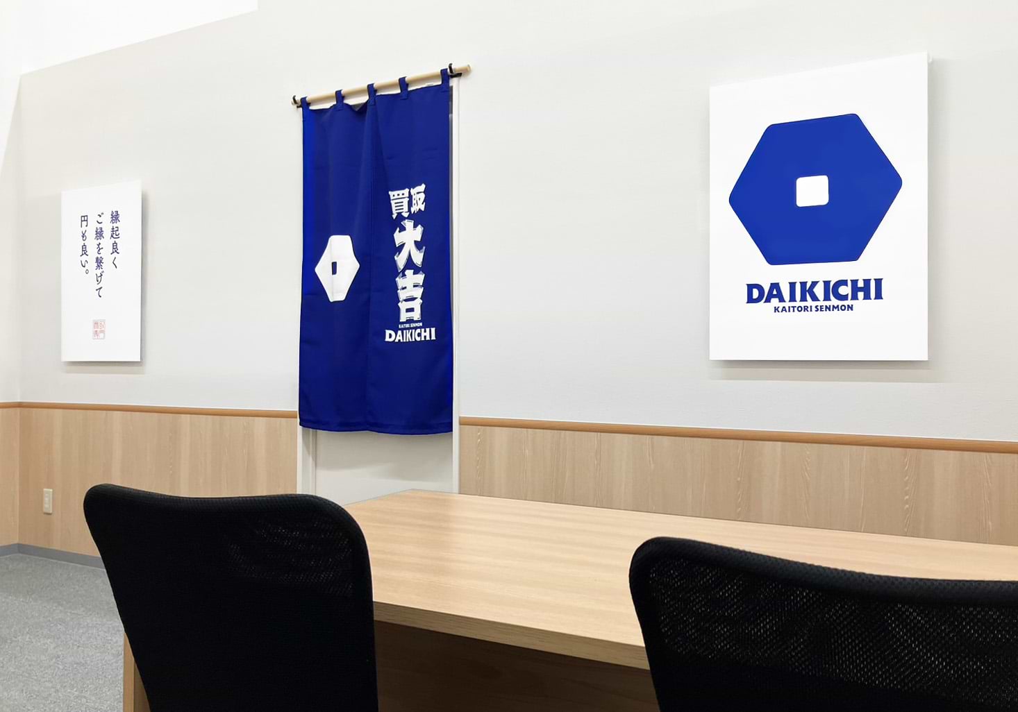 買取大吉 ザ・ビッグ松神子店