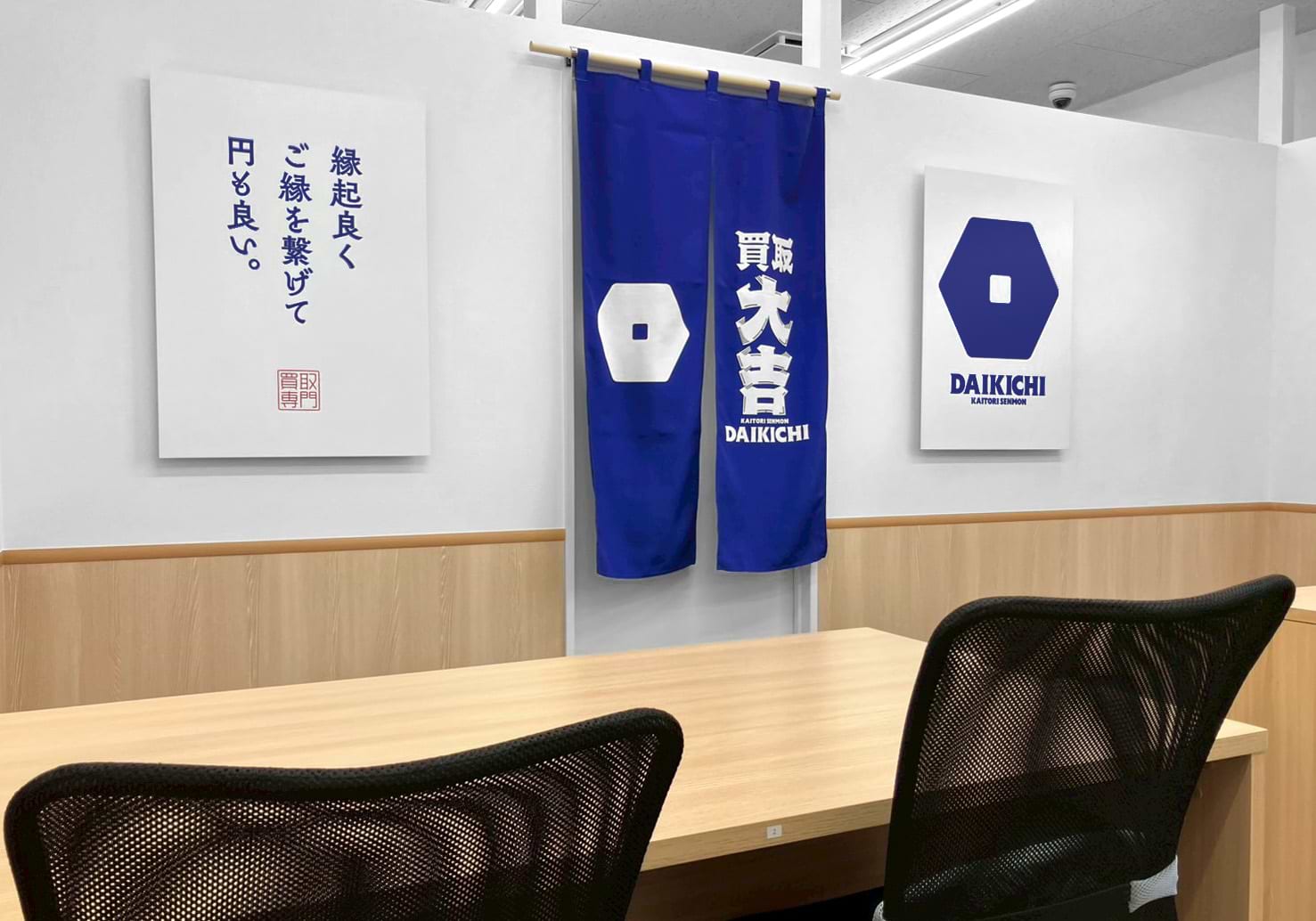 買取大吉 マックスバリュ中里店