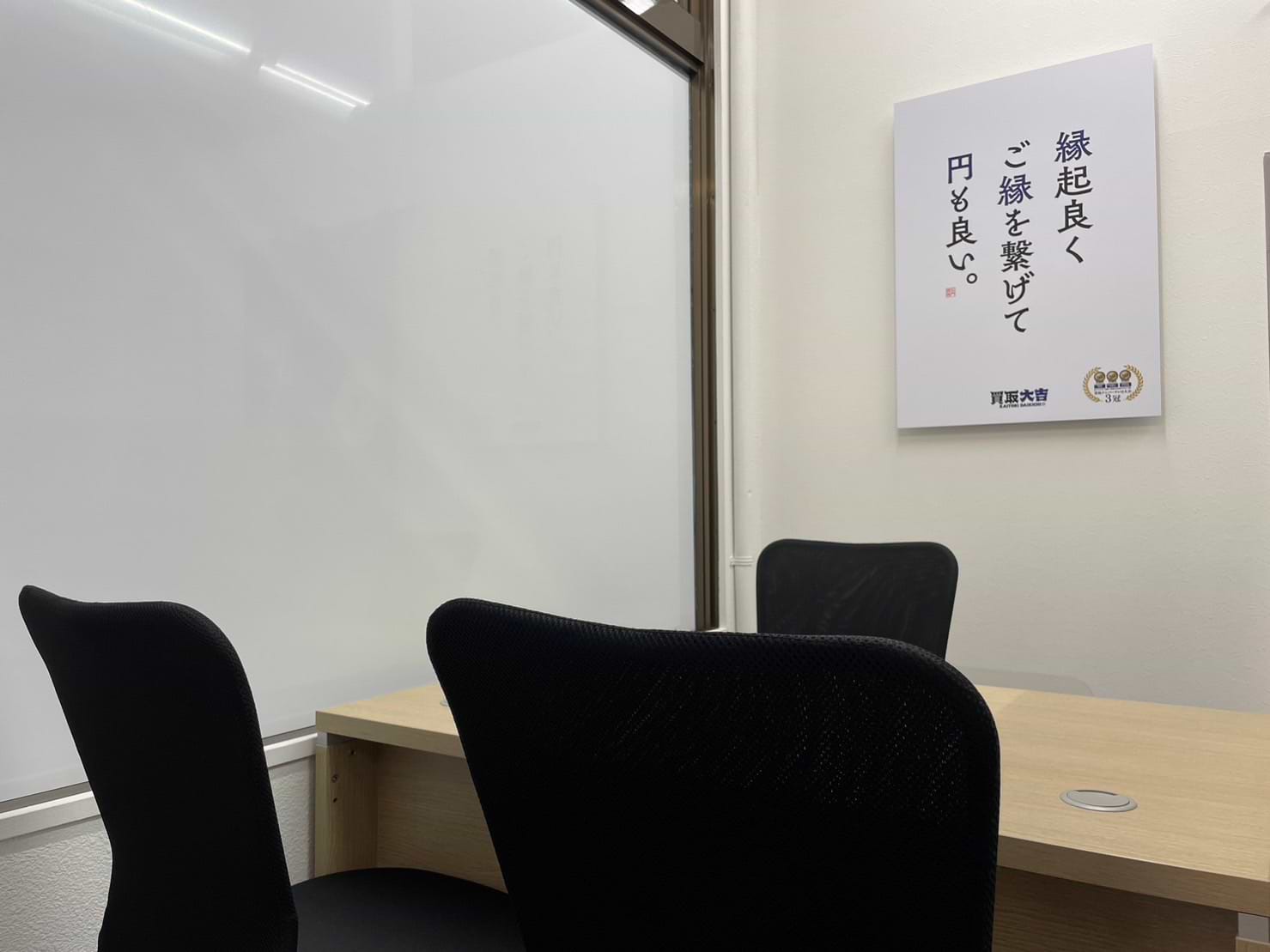 買取大吉 マルエツ練馬高松店