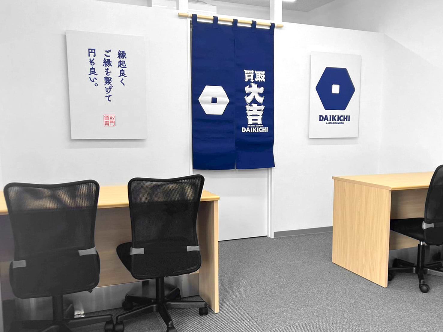 買取大吉 亀山5丁目店