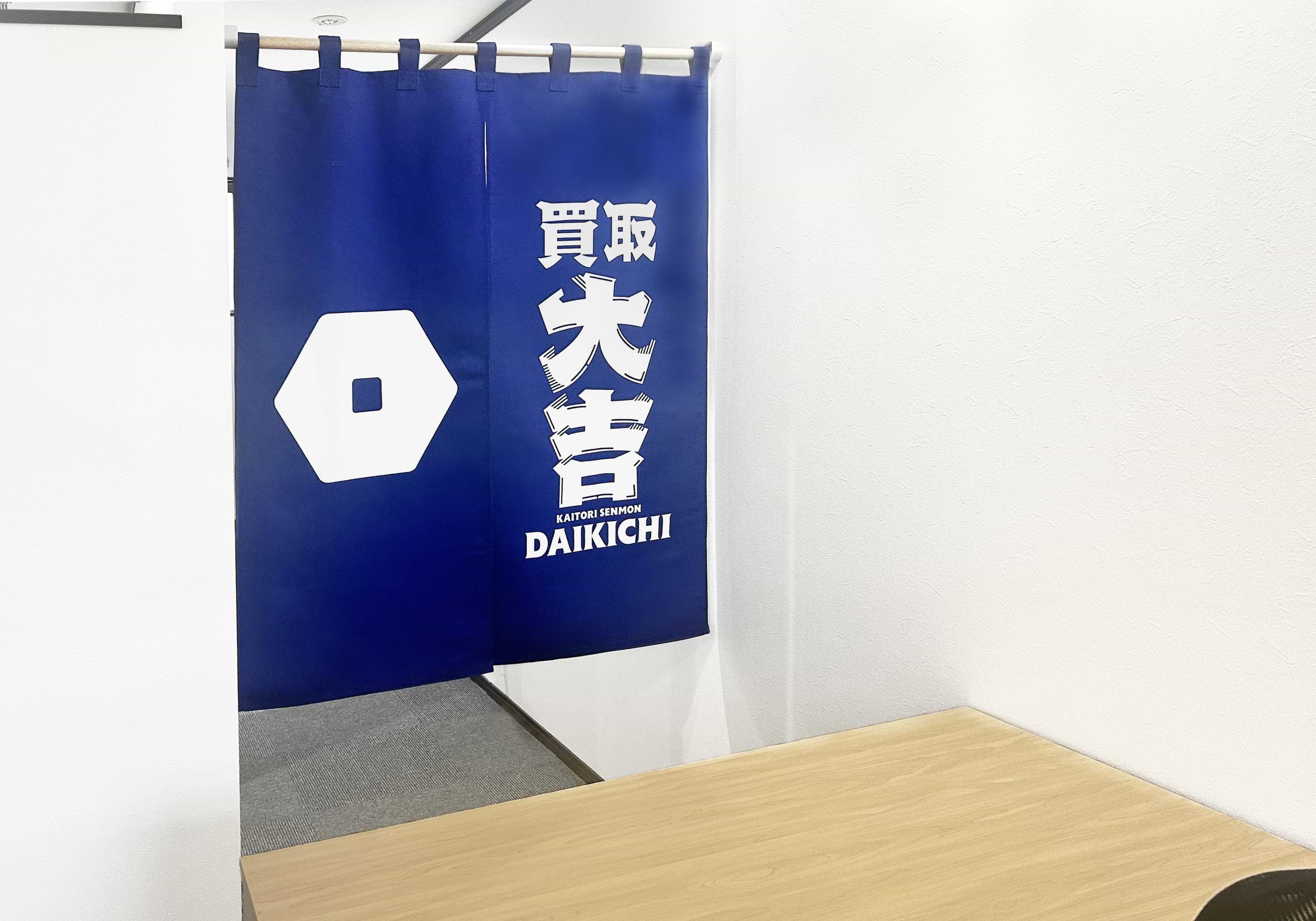 買取大吉 名張鴻之台店