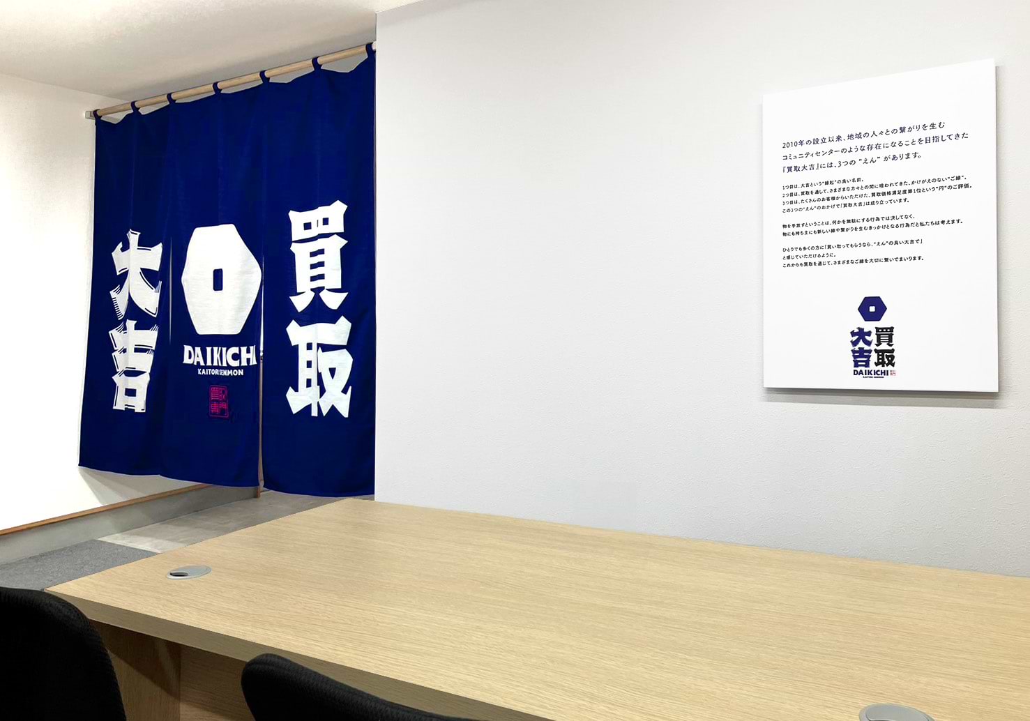 買取大吉 大村桜馬場店