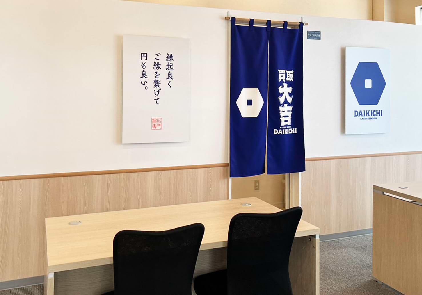 買取大吉 徳島石井店