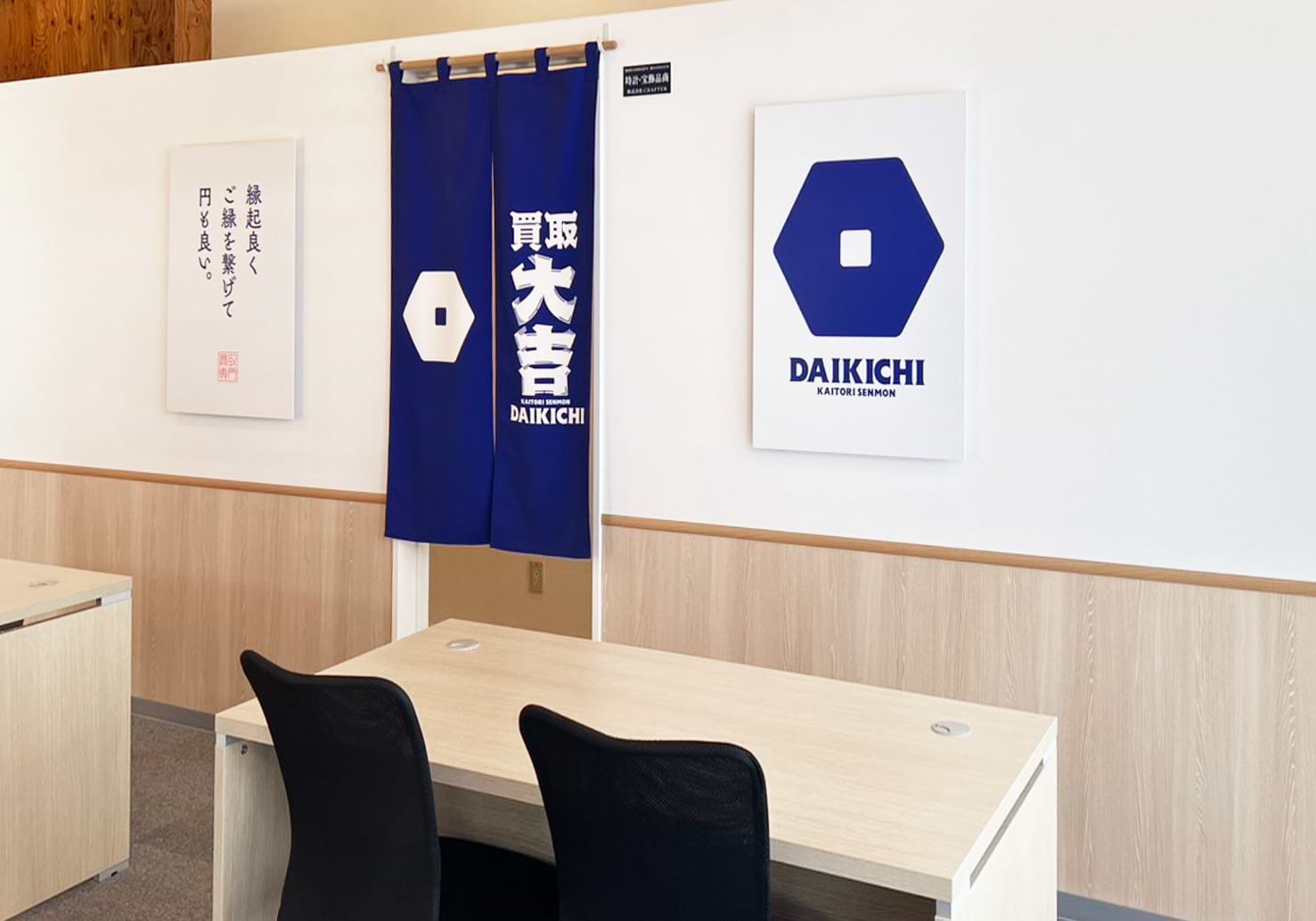 買取大吉 徳島石井店