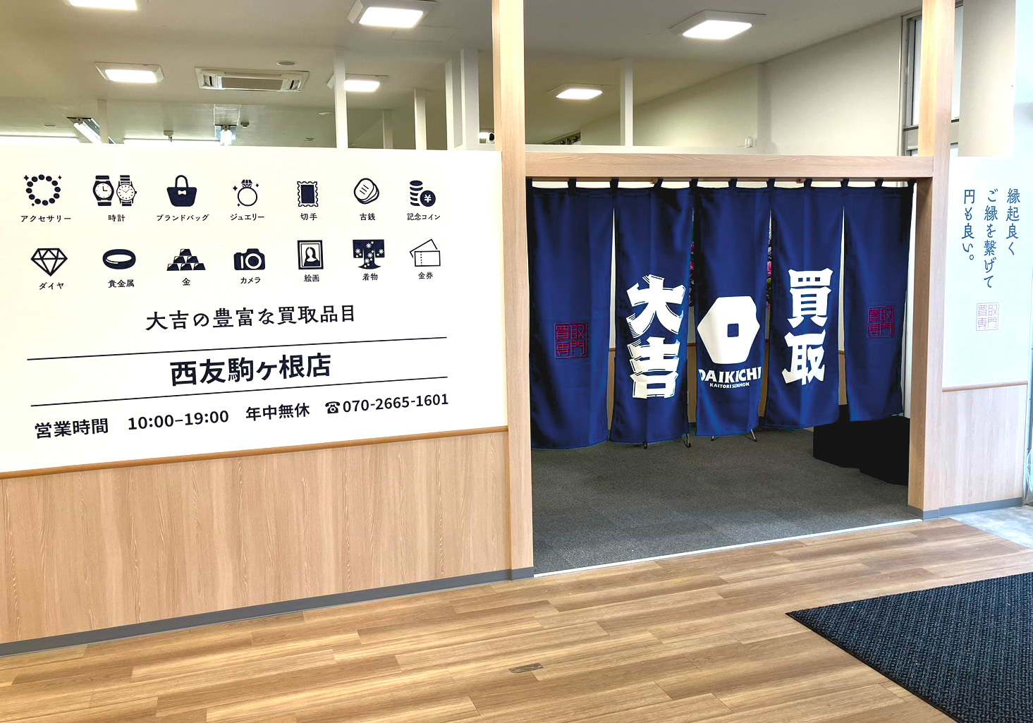 買取大吉 西友駒ヶ根店の外観