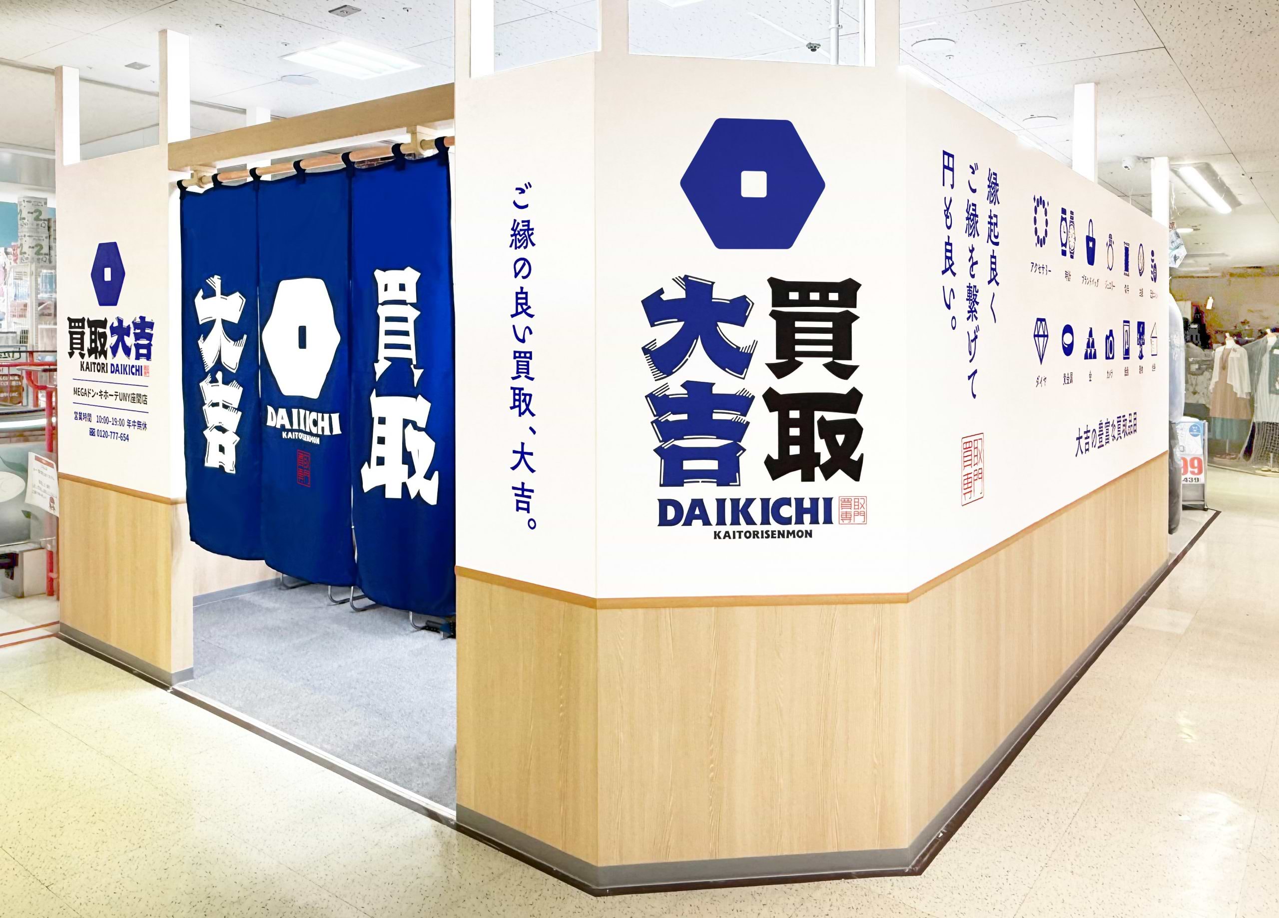 買取大吉 MEGAドン・キホーテUNY座間店の外観