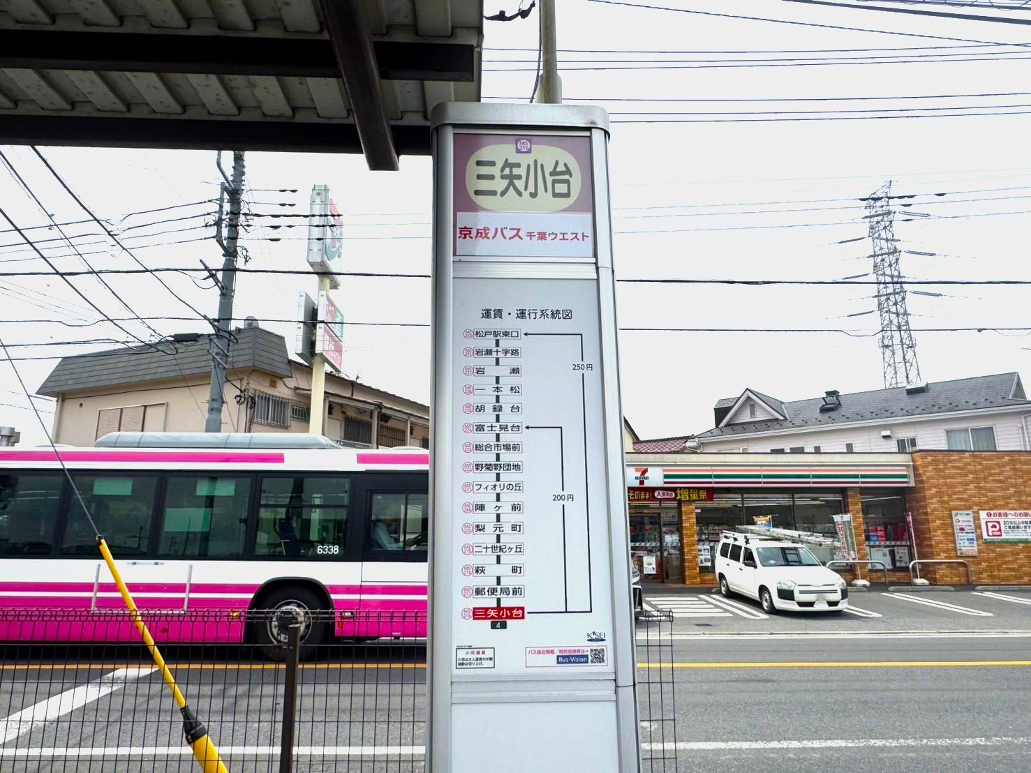 店舗のすぐそばに、三矢小台バス停がございます