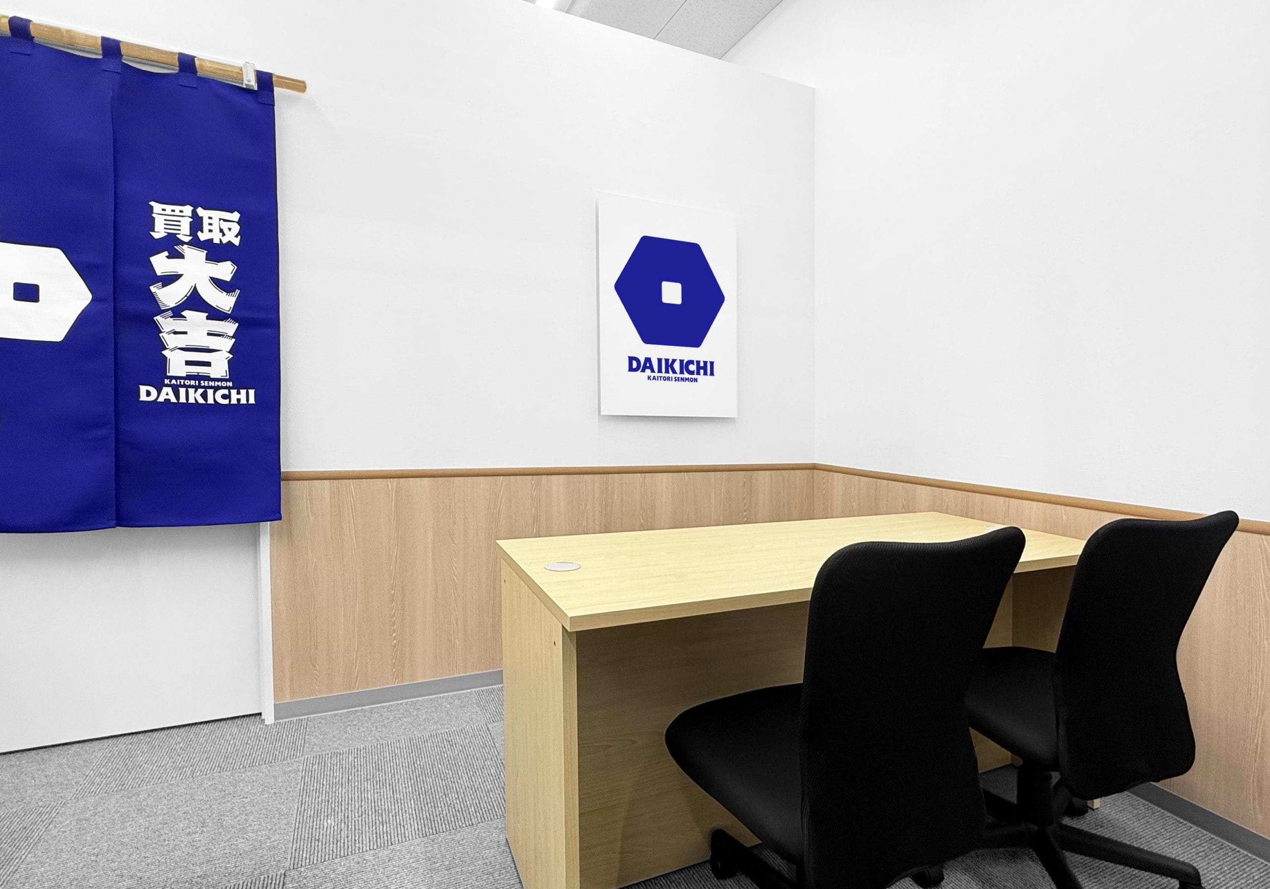 買取大吉 ピアゴ川辺店