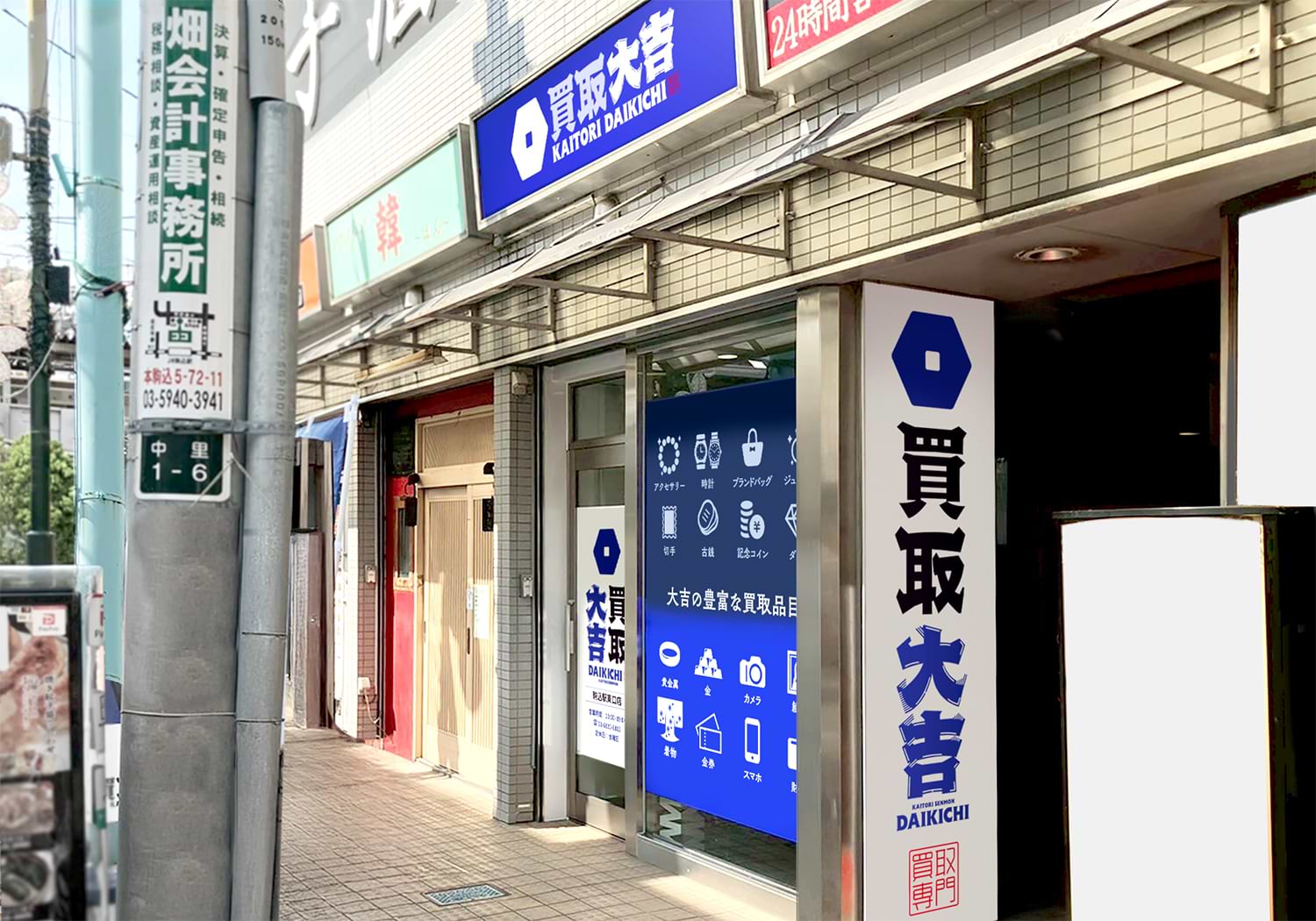 北区のブランド買取なら駒込駅東口店 | 最新相場で高価買取なら