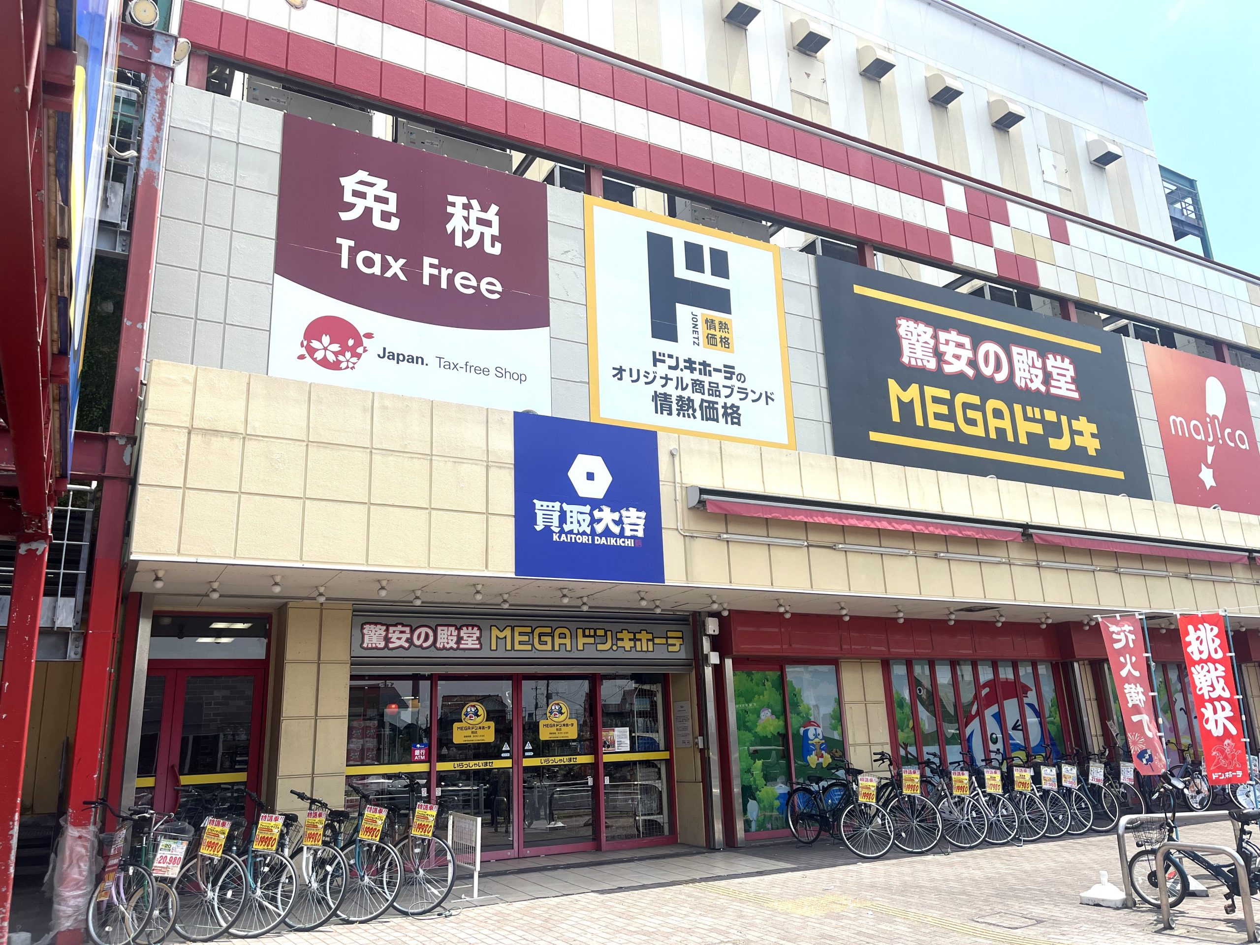 mega ドン キホーテ 柏 店