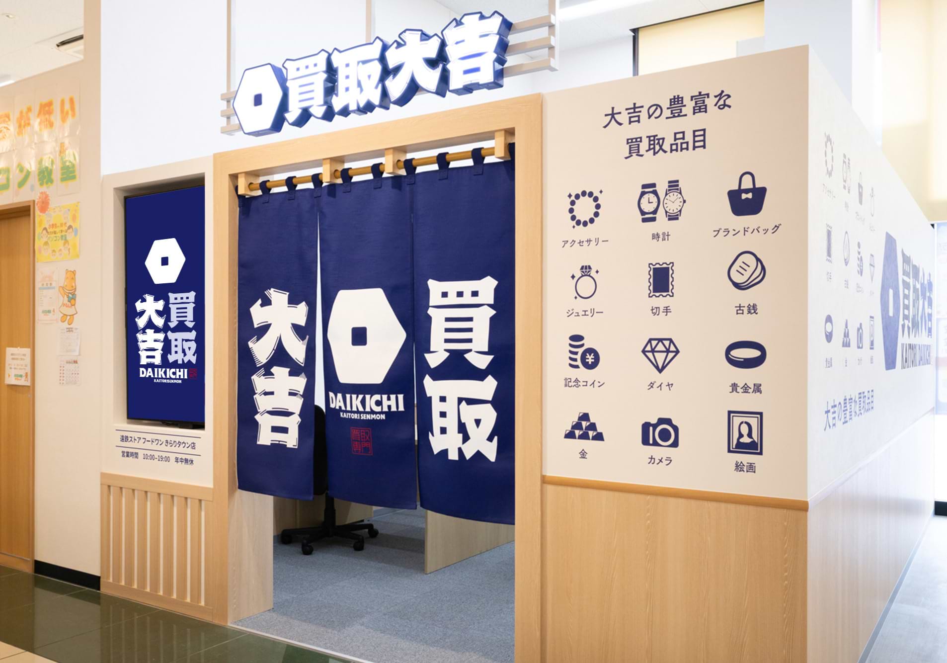 買取大吉 遠鉄ストア フードワンきらりタウン店の外観